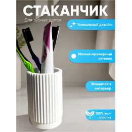 подставка под зубные щетки и пасту