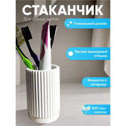 подставка под зубные щетки и пасту