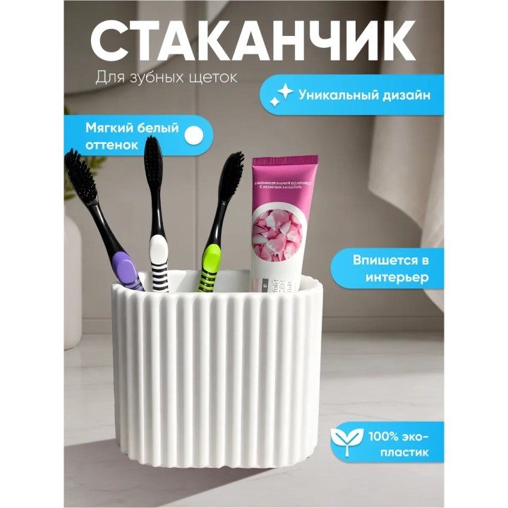 для зубных щеток органайзер в ванную