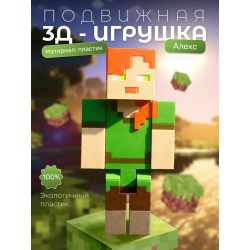 Алекс minecraft игрушка подвижная