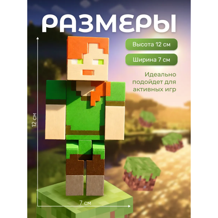 Алекс minecraft игрушка подвижная