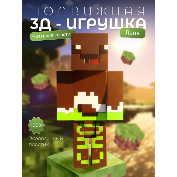 зеленый леня minecraft