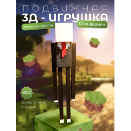 слендермен игрушка minecraft