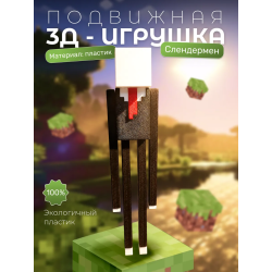 слендермен игрушка minecraft