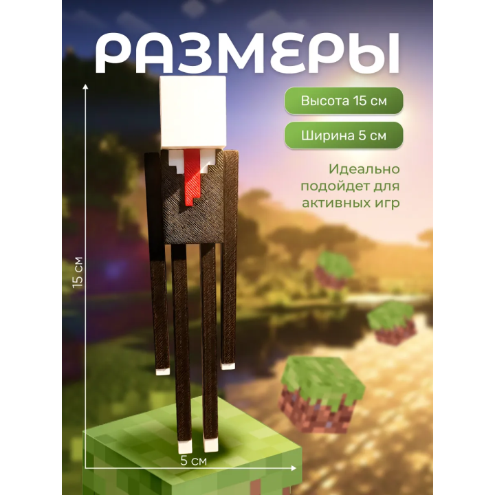 слендермен игрушка minecraft