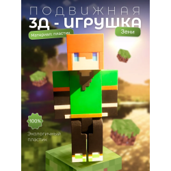Зени minecraft игрушка
