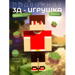 Херейд minecraft игрушка