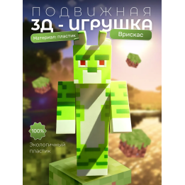 Врискас игрушка