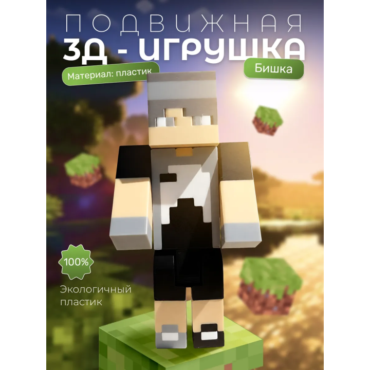 Бишка minecraft