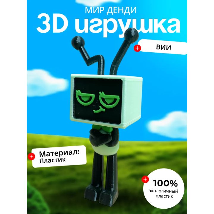ви мир денди