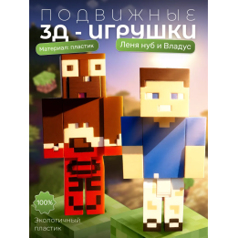 Леня нуб и владус набор игрушек