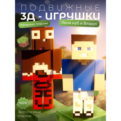 Леня нуб и владус набор игрушек