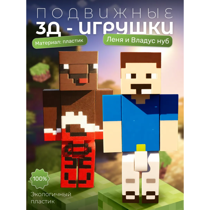 Леня и владус нуб minecraft