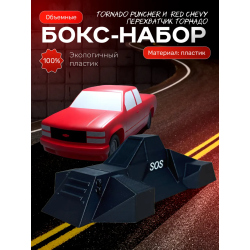 red chevy перехватчик торнадо, tornado puncher