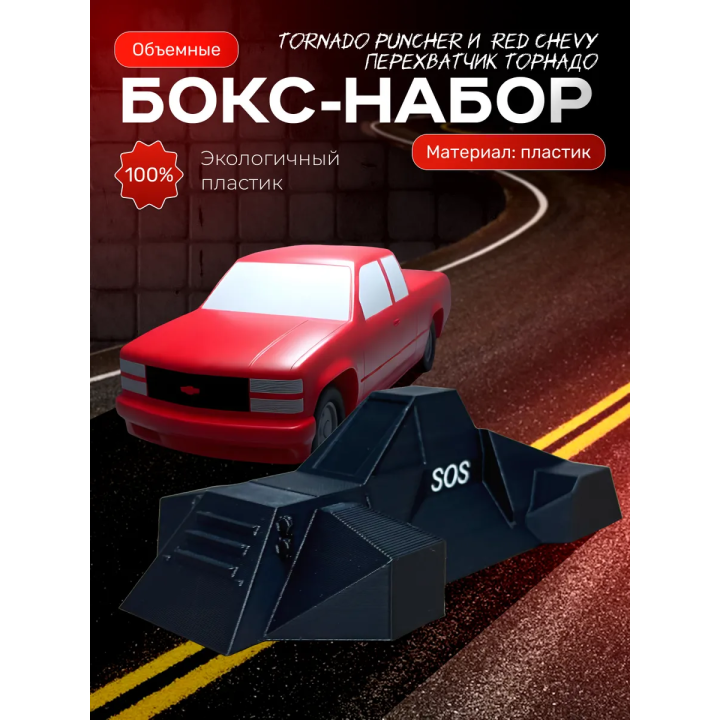 red chevy перехватчик торнадо, tornado puncher