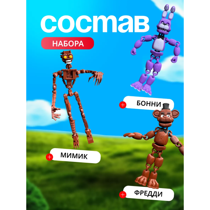 Фигурки фнаф набор 2