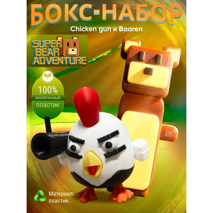 super bear adventure baaren, Чикен ган игрушка