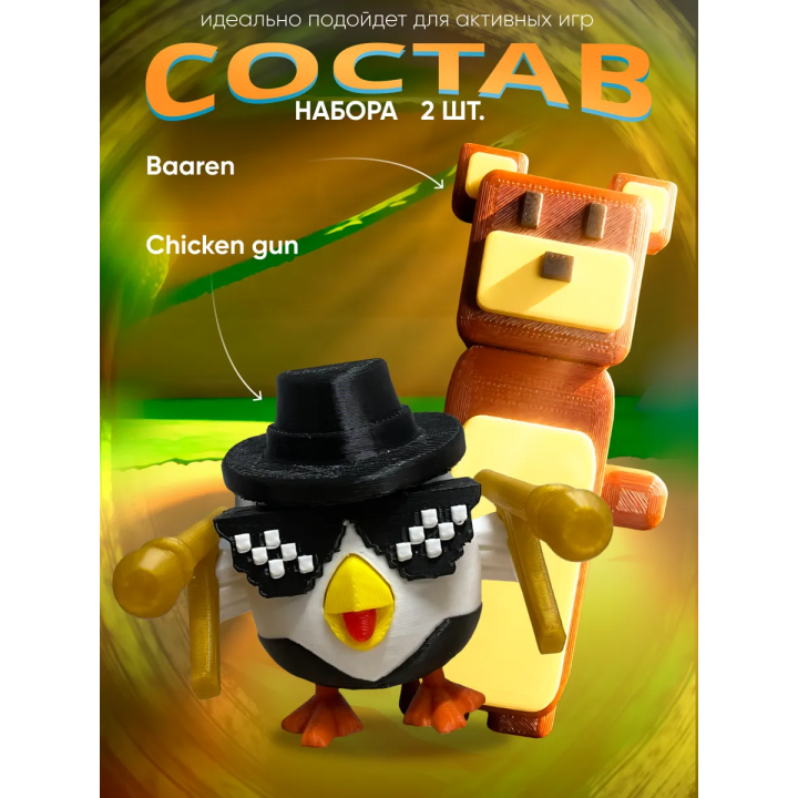 super bear adventure baaren, Chicken gun игрушка