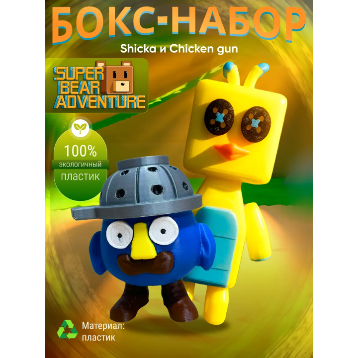Chicken gun игрушка 3, super bear adventure shicka