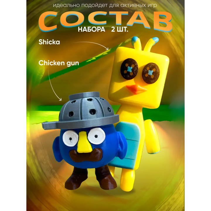 Chicken gun игрушка 3, super bear adventure shicka