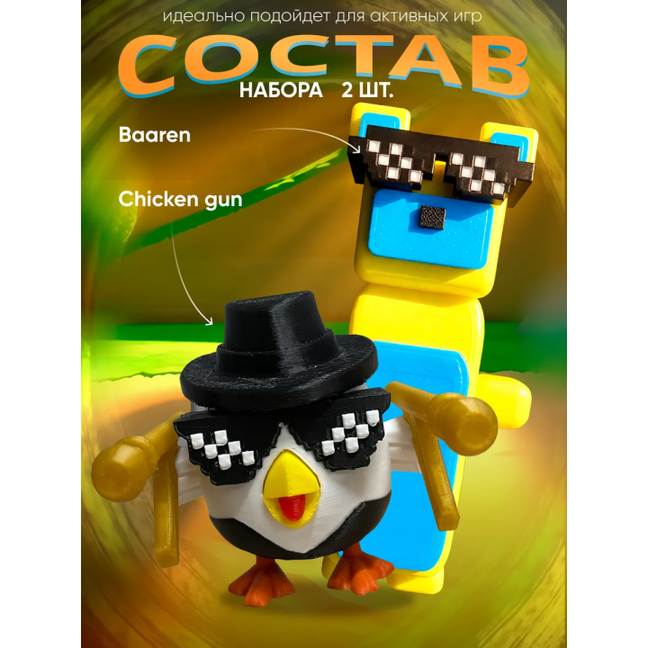 super bear adventure в очках, Chicken gun игрушка