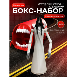 Поезд пожиратель игрушка, слендерина игрушка scp