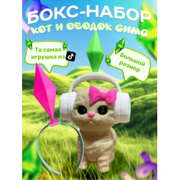 Кот из симс, ободок симс