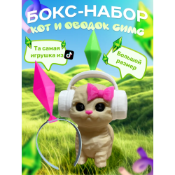 Кот из симс, ободок симс
