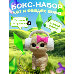Кот из симс, ободок симс