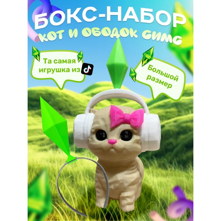 Кот из симс, ободок симс