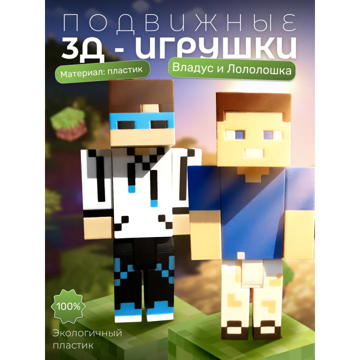 Владус и лололошка minecraft