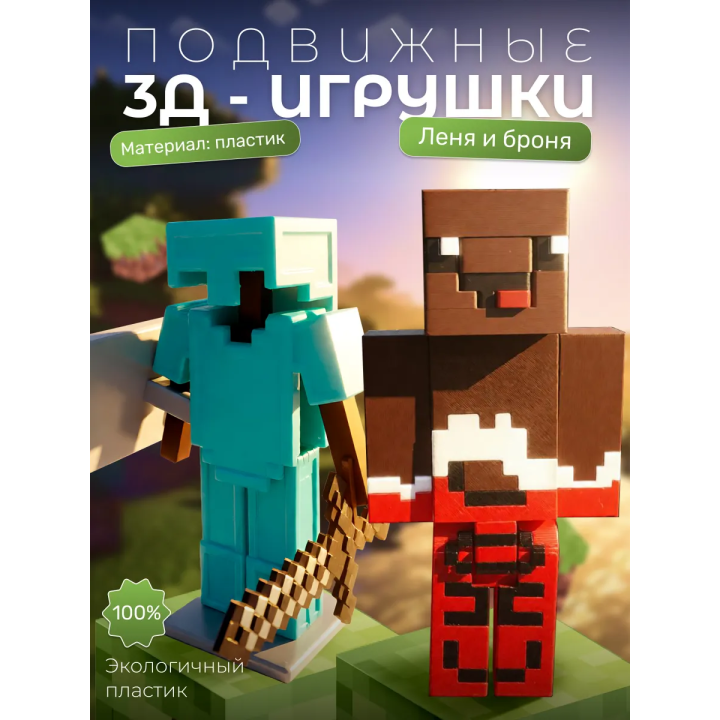Леня и броня minecraft