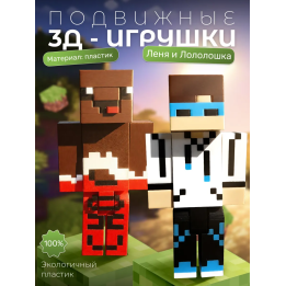 Леня и лололошка minecraft