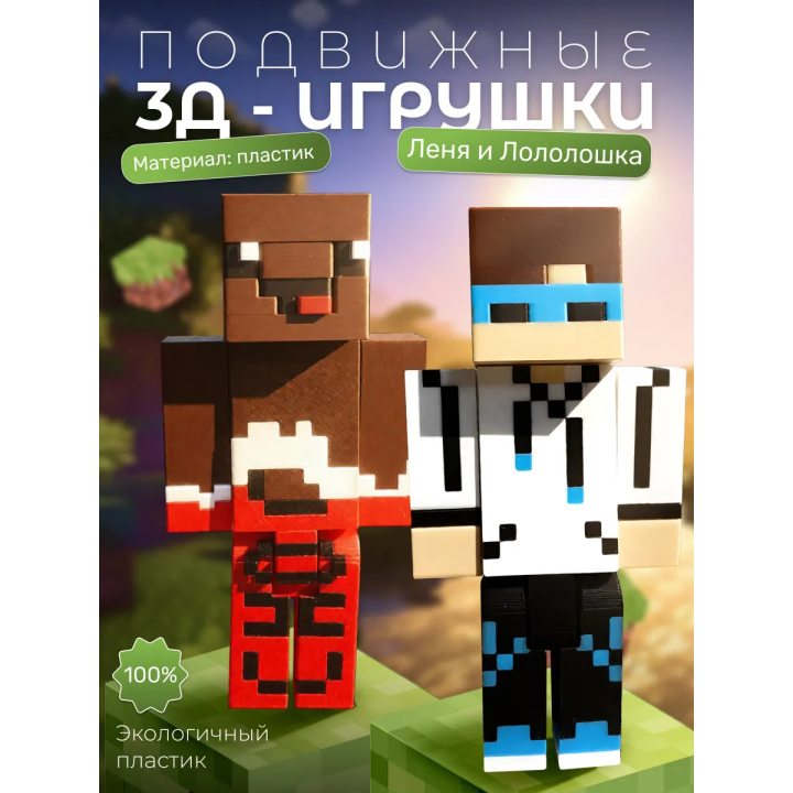 Леня и лололошка minecraft