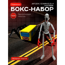 скромник scp игрушка, автобус пожиратель набор