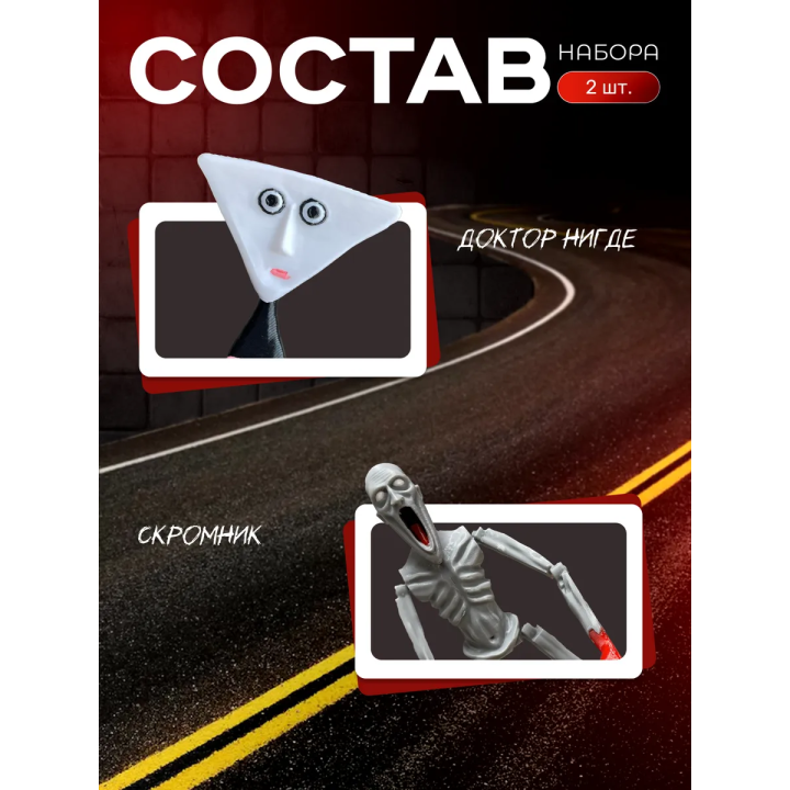 скромник scp игрушка, доктор нигде