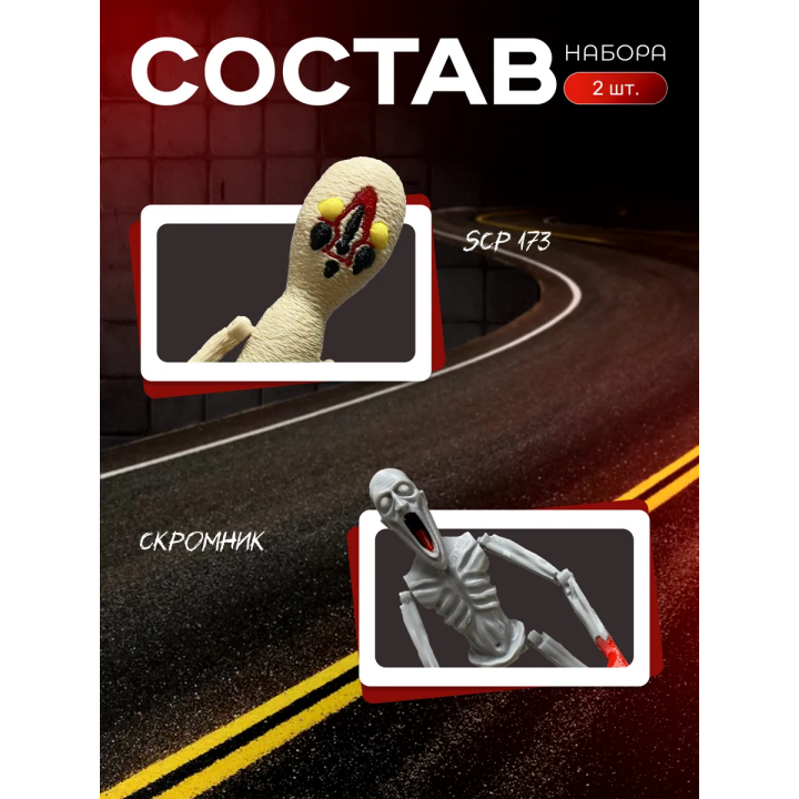 скромник scp игрушка, scp 173 игрушка