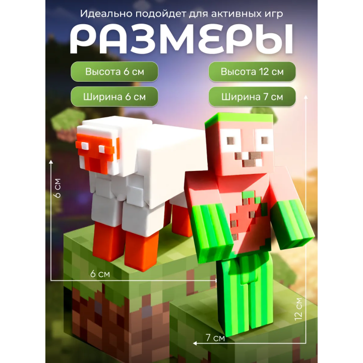 арбузкин minecraft, овца из minecraft игрушка