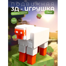 овца из minecraft