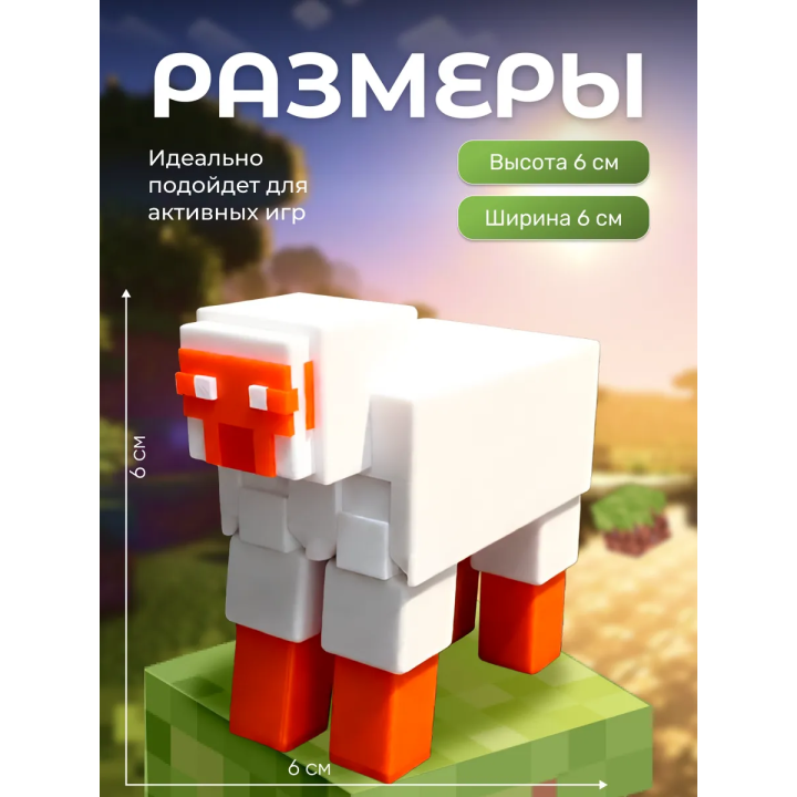 овца из minecraft