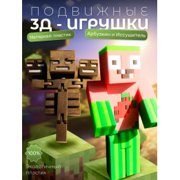 арбузкин minecraft, иссушитель minecraft игрушка