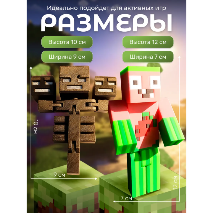 арбузкин minecraft, иссушитель minecraft игрушка