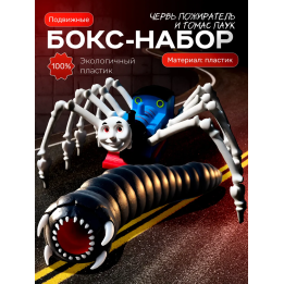 Томас паровозик игрушка 3д, червь пожиратель scp 173