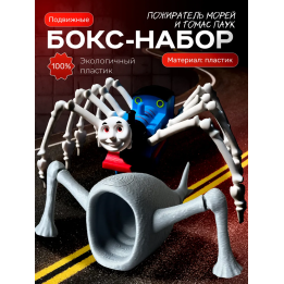 Томас паровозик игрушка 3д, пожиратель морей