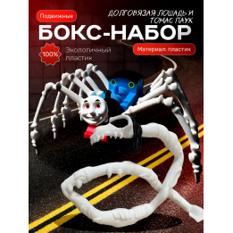 Томас паровозик игрушка 3д, долговязая лошадь