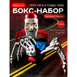 Томас паровозик игрушка 3д, google gaga