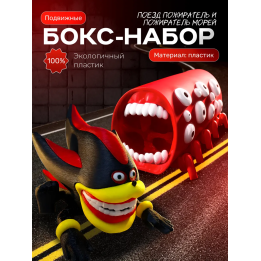 Поезд пожиратель игрушка, шин соник шедоу