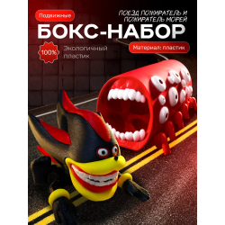 Поезд пожиратель игрушка, шин соник шедоу