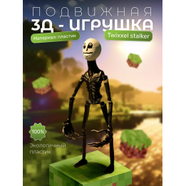 twixxel minecraft игрушка stalker