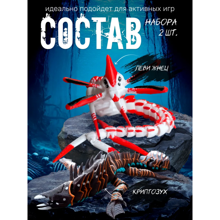Жнец игрушка subnautica, криптозух
